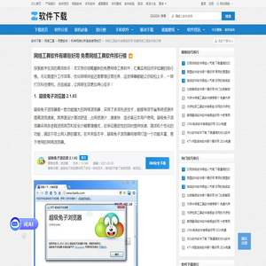 网络工具软件有哪些好用 免费网络工具软件排行榜-软件技巧-ZOL软件下载