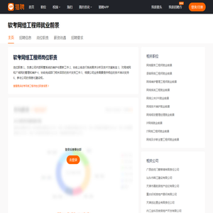 【软考网络工程师是做什么的_软考网络工程师就业前景】-猎聘