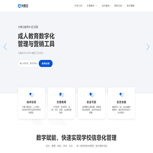 大熊云教务 - 做教育，很简单 - 成人教育教务管理系统