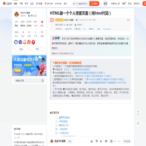 HTML做一个个人博客页面（纯html代码）_个人博客网页设计html-CSDN博客