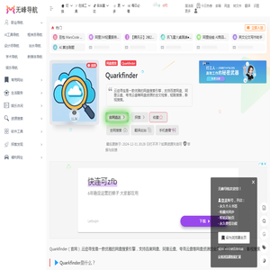 Quarkfinder官网,云迹寻宝是一款优雅的网盘搜索引擎，支持百度网盘、阿里云盘、夸克云盘等网盘资源的全 - 无峰网址导航