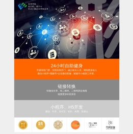 长沙易传网络科技有限公司