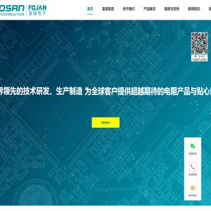 FOSAN安徽省富捷电子科技有限公司 FOJAN富捷电阻 晶片电阻 车用电阻制造商