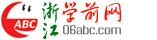 浙江省瑞安市安阳向阳幼儿园 首页