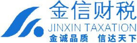 黄山市金信财税代理事务所有限公司 - 黄山市金信财税代理事务所有限公司