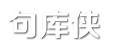 经典句子大全_爱情说说_励志名言_句库侠