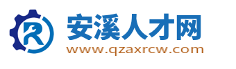 安溪人才网_安溪招聘信息网_安溪县最新求职找工作信息