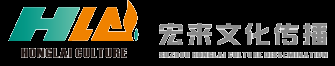 苏州宏来文化传播有限公司