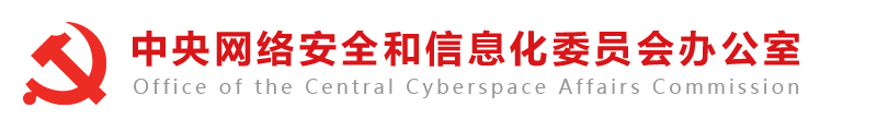 工业和信息化部国家互联网信息办公室关于进一步规范移动智能终端应用软件预置行为的通告_中央网络安全和信息化委员会办公室