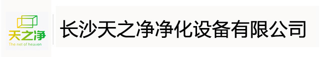 长沙风淋室_洁净风淋室厂家_风淋室价格-长沙天之净