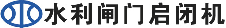 水利闸门启闭机_渠道水闸门启闭机_螺杆启闭机闸门生产厂家