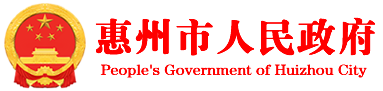 高质量发展国企行②丨惠州水务集团：整合盘活涉水资源资产 赋能国资国企高质量发展