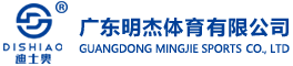 塑胶跑道施工建设_塑胶运动场地施工建设_网球场_篮排球场馆施工-广东明杰体育有限公司