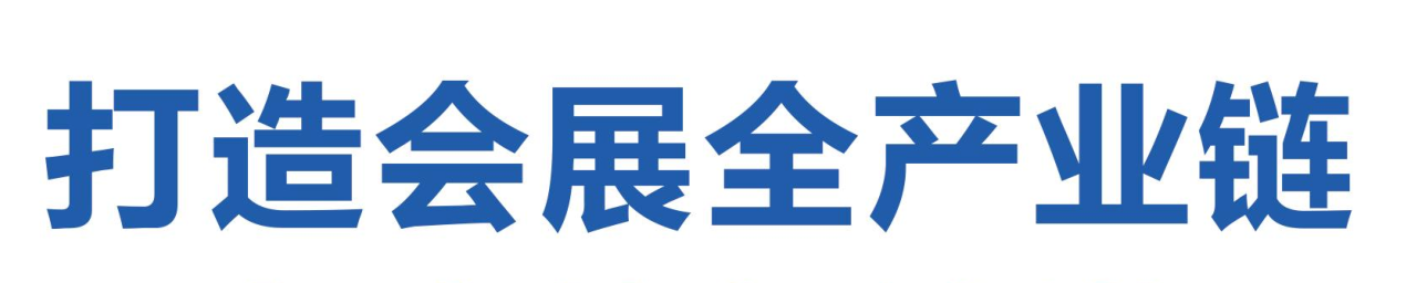 青岛市会展行业协会