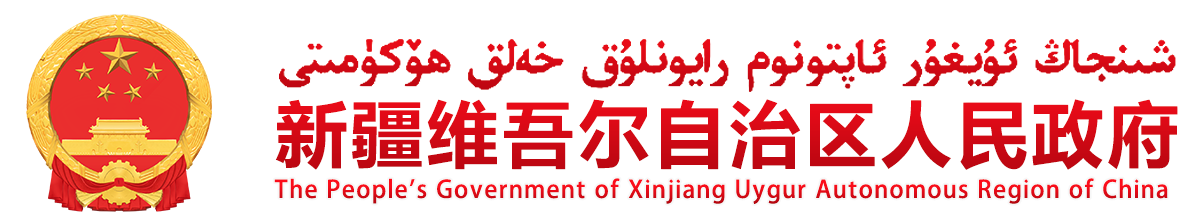 新疆维吾尔自治区矿产资源勘查开发“十二五”规划_规划计划_新疆维吾尔自治区人民政府网